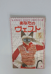 HOBBY　CRAFT　SERIES　あなたのヴェフト