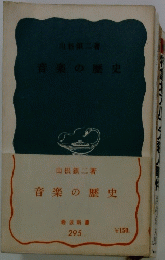 音楽の歴史