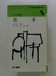 荘子　８