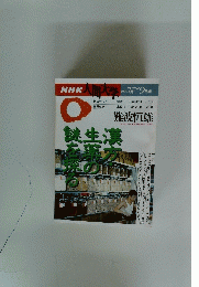NHK人間大学　1995年7月～9月号