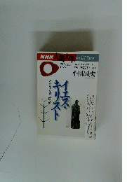NHK人間大学　1995年4月～6月