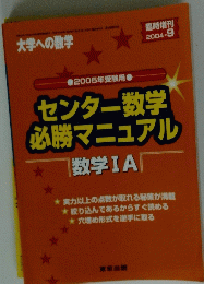 センター数学必勝マニュアル　2004年09月号