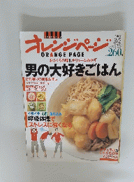 オレンジページ　2002年3月2日