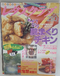 レタスクラブ 平成7年12月25日