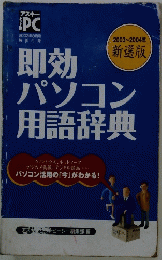 即効パソコン用語辞典　2003年8月号
