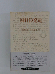 MHD発電