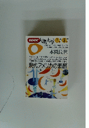NHK人間大学　1983年