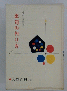 俳句の作り方