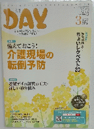 DAY　2020年03月号
