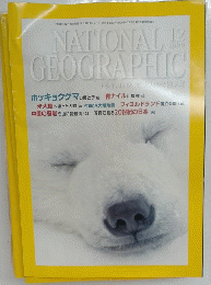 NATIONAL　GEOGRAPHIC　2000年12月