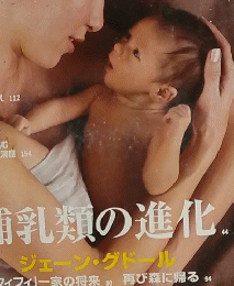 NATIONAL  GEOGRAPHIC　2003/4　哺乳類の進化
