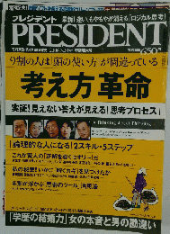 PRESIDENT　2006年03月20日号