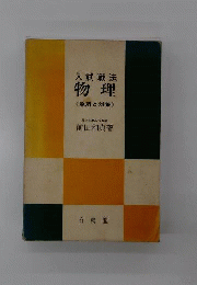 現代国語ー入試戦法 急所と対策