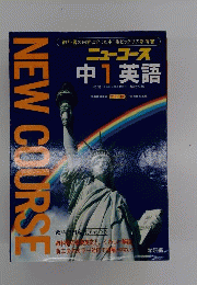中1英語