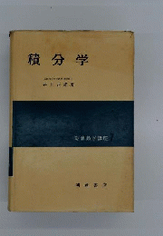 積分学
