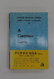 クリスマス・カロル チョイス英文