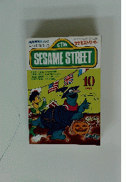SESAMESTREET　1991年10月