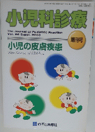 小児科診療　2003