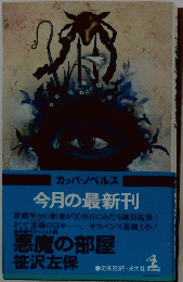 今月の最新刊