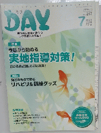 DAY　2020/7　今日から始める実地指導対策!日ごろの記録、ここに注意!
