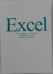 Excel　THE FIRST-BEST TEXTBOOK OF MICROSOFT EXCEL