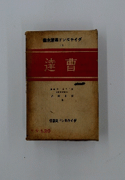 達曹 11
