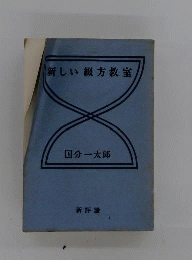 新しい綴方教室