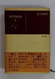 構造無機化学 3