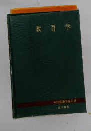 教育学