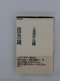 致富の鍵