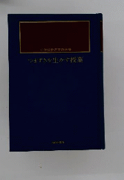 つまずきを生かす授業