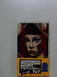SF アドベンチャーフェア