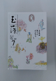 玉藻 2024年7月号