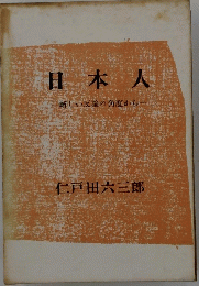 日本人新しい反論の角度から