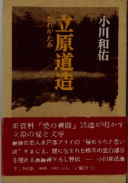 立原道造忘れがたみ