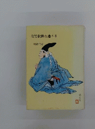 佐竹秋田に遷さる