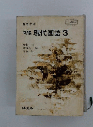現代国語