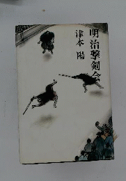 明治撃剣会
