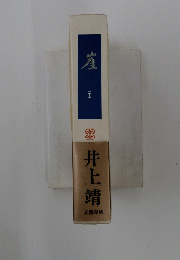 崖　下