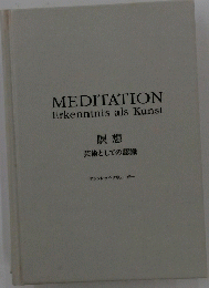 MEDITATION　ErkenntnisalsKunst