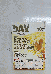 DAY　2020年10月号　Vol.250