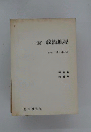 政治地理