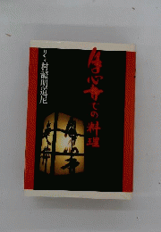月心寺での料理