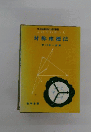 対称座標法　これでわかった