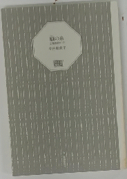 願の糸立場茶屋おりき
