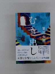 むき出し ファンクラブ限定版 品