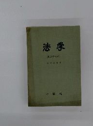 法学ー憲法中心の