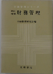 財務管理