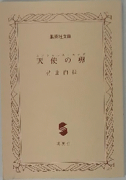 天使の卵　エンジェルス・エッグ