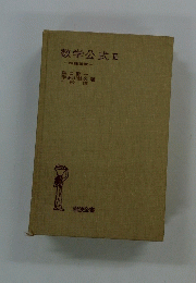 数学公式　3